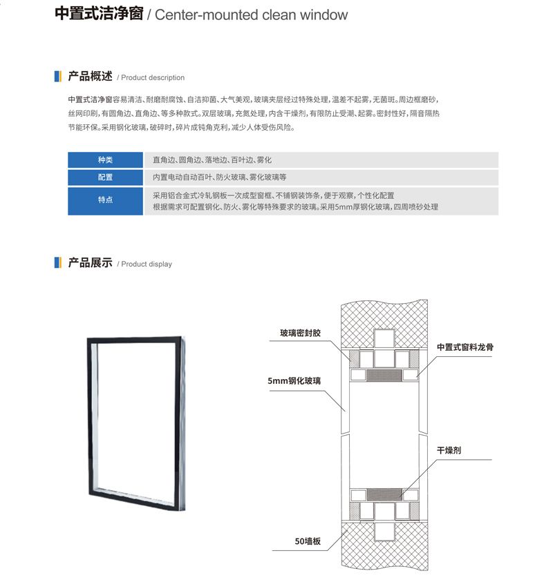 净化窗